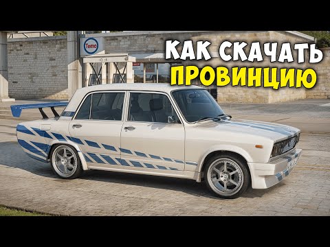 КАК СКАЧАТЬ И УСТАНОВИТЬ МТА ПРОВИНЦИЯ ! ПОЛНАЯ ИНСТРУКЦИЯ УСТАНОВКИ MTA PROVINCE