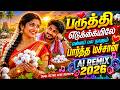 ️ பருத்தி எடுக்கையிலே என்னப் பல நாளு�