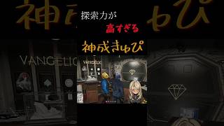 【#MADTOWN】高い探索力でギミックを見つける神成きゅぴ【＃ぶいすぽ切り抜き】【神成きゅぴ】#shorts