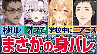 🌈にじさんじ🕒ライバーたちの身バレ＆身バレ危機まとめ２！【切り抜き×ゆっくり解説】