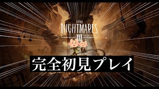 【リトルナイトメア３】＃４　ついにエンディングを迎えるパシおナイトメア！