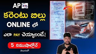 How to pay electricity online using credit card [Updated] | Sravan Info Telugu