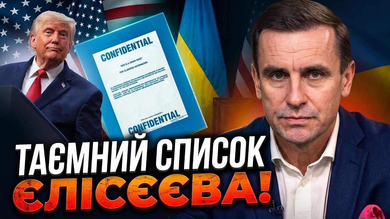 🤫ЄЛІСЄЄВ: Цей крок змінить все! Дипломат назвав три кандидатури, які виріша?