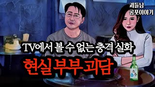 Download lagu 무서운이야기 실화ㅣ실제 부부 사이에서 벌어지는 섬뜩한 현실 부부 괴담 모음ㅣ공포라디오ㅣ괴들남 공포이야기ㅣ현실 공포 mp3