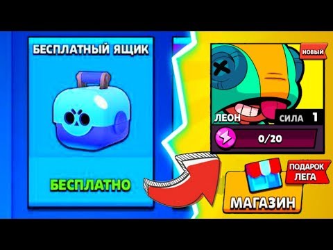КАК ВЫБИТЬ ЛЕГУ из БЕСПЛАТНОГО ЯЩИКА в BRAWL STARS | КАК ВЫБИТЬ ЛЕГЕНДАРНОГО ПЕРСОНАЖА !!