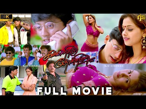 கண்ணெதிரே தோன்றினாள் Tamil Full Movie 4K HD | Prashanth | Simran | Deva | Kannedhirey Thondrinal