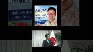 沖縄県民よりも米国重視の#高市早苗 #自民党  #古謝げんた #小泉進次郎 #玉城デニー #沖縄県知事選挙