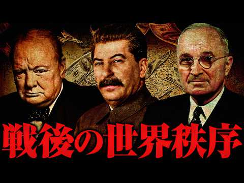 [World History, Cold War] The Formation of European Order - the Intentions of Major Powers