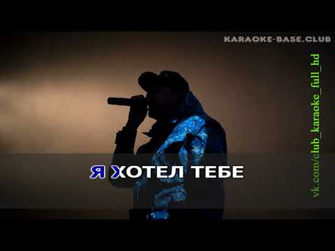 Баста - Выпускной ( караоке )