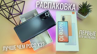 Xiaomi Redmi Note 10 Pro - відео 1