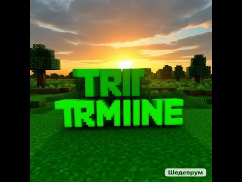 Обложка видео-обзора для сервера TRIMINE