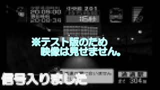 電車でgo!3ゆっくり実況テスト版＠ほぼ音声のみ