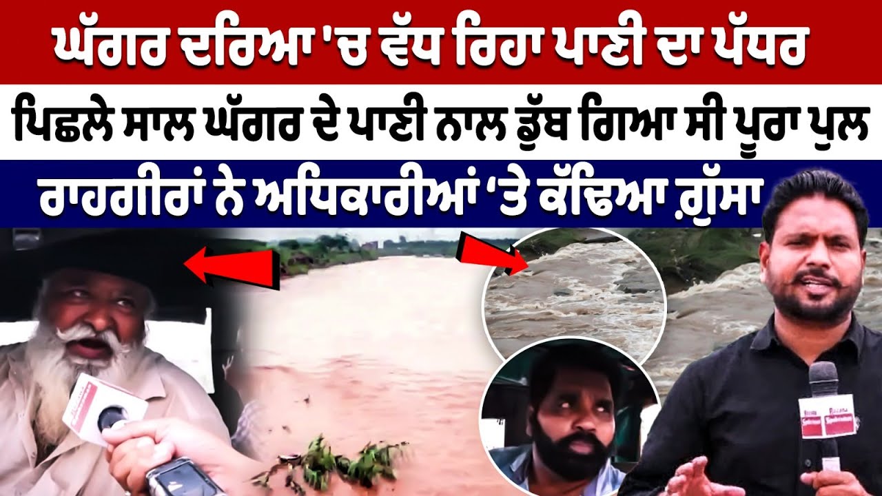 Ghaggar River Rising: Bridge was submerged last year Ghaggar River Rising: Bridge was submerged last year