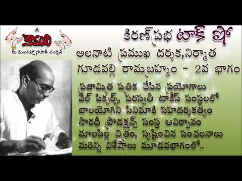 Thumbnail for KiranPrabha Talk Show on Gudavalli Ramabrahmam(గూడవల్లి రామబ్రహ్మం) - Part 2