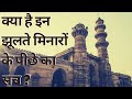 Jhulta Minara Masjid Ahmedabad Real Story | Sidi Bashir mosque Hindi | Episode -  188#