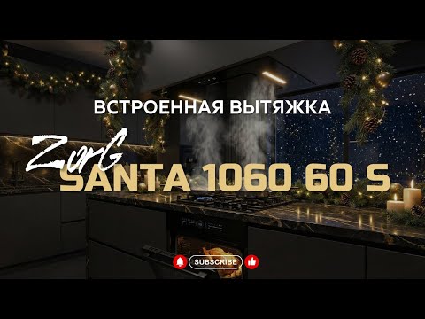 Вытяжка скрытая ZORG Santa 1060 60 S (белая) — фото 11