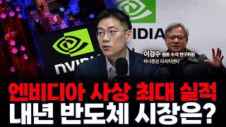 국내 반도체 주식의 이익모멘텀은 세계 최고 수준입니다 | 하나증권 리서치센터 이경수 퀀트 수석 연구위원 [글…