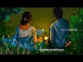 Bengali Romantic Song WhatsApp status Video 🥀 Lofi Song WhatsApp status Video 💫 #whatsappstatus #sad