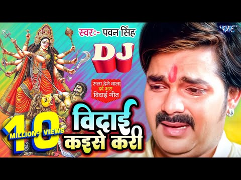 Vidai Kaise Kari — watch video