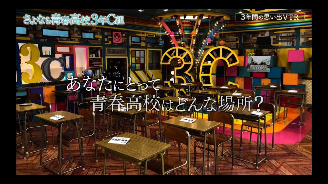【青春高校最終回SP】3年間の思い出【完全版】