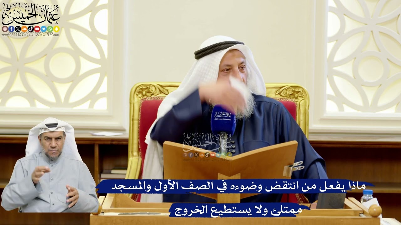 335- ماذا يفعل من انتقض وضوءه في الصف الأول والمسجد ممتلئ ولا يستطيع الخروج - عث