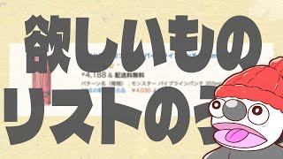 - 欲しいものリストのうた / 初音ミク