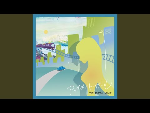 アップデイト・ガール