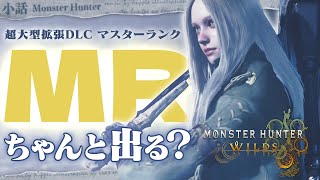 【小話】マスターランク...大丈夫？ いろいろ考えてみよう！ - モンハン考察シリーズ【ハプらすGames】