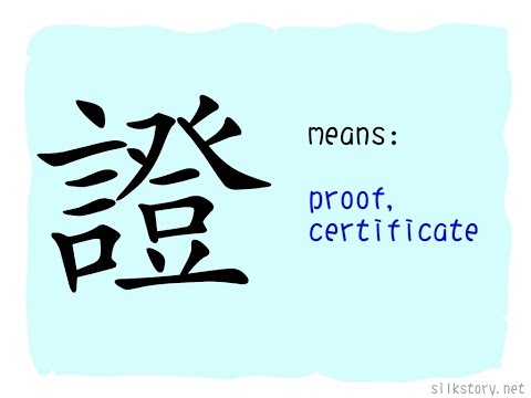 SilkStory - The Story of Chinese Character