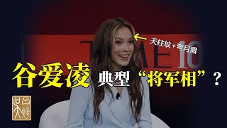 谷愛凌面相分析，三十歲左右恐有生育風險 | 吳昌燁-太一派面相學