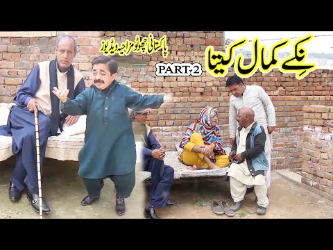 Nikkay Kamal Keeta Part 2 || Pothwari Drama || Pakistani chotu Top Funny Videos || Pothwar Plus