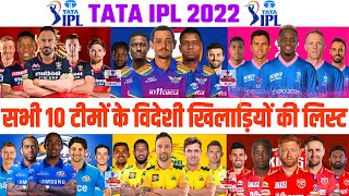 TATA IPL 2022 All Teams Confirm Foreign Player List Announce | All 10 Teams New Overseas Players