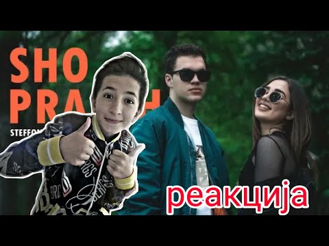 Steffonator ft. Martija-Sho praesh/Реакција!!