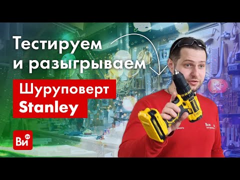 Дрель-винтоверт SCD20S2K STANLEY (SCD20S2K) Дрель-винтоверт SCD20S2K STANLEY (SCD20S2K)