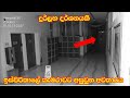 ඉස්පිරිතාලේක කැමරාවට අසුවුන අවතාරය ද