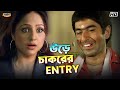 Flying Chakor S Entry Jeet Priyanka Trivedi Bratya B Hello Memsaheb Funny Scene Bangla C