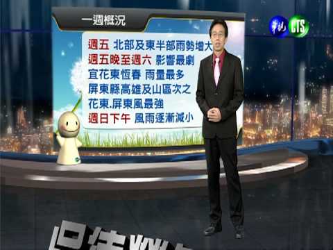 2013.09.19華視晚間氣象吳德榮主播