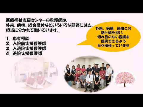 海洋生命科学科 北里大学メディカルセンター医療福祉支援センター