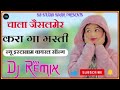 Chala Jaisalmer Krega Masti Dj Remix Song New Instagram Trending Song 2025 Jaisalmersong