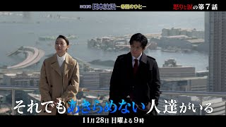 [LIVE] 日本沈没ー希望のひとーEP6 日本21：00