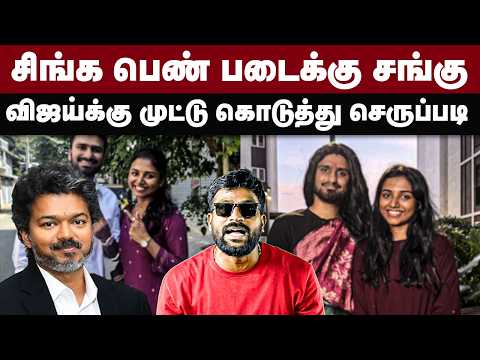 சிங்க பெண் படைக்கு சங்கு | விஜய்க்கு முட்டு கொடுத்து செருப்படி | CM Vijay | TVK  Atrocities