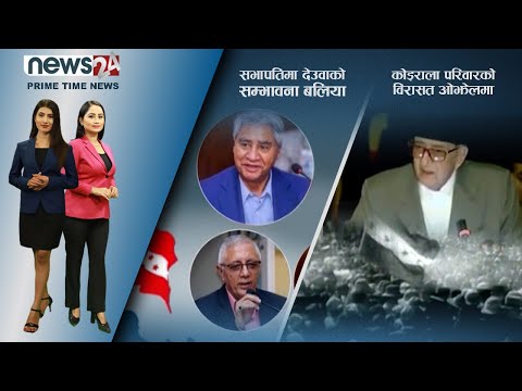 PRIME TIME NEWS_8 PM_2078_08_28 - NEWS24 TV