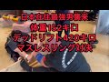 [モンスター登場]デッドリフト420キロ　スクワット390キロ　体重152キロとマスレスリング対決　ストロングマン　ストロンゲストマン　日本在住最強