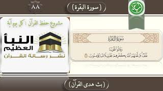 تفسير الآية : 88 من سورة البقرة . image