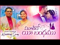 Latest Telugu Christian Marriage Songs SwamyMoka Davidvarma SharonSisters ChristianMarriagesong