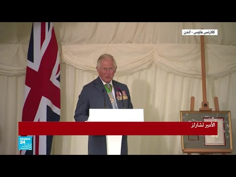خطاب الأمير تشارلز في مراسم إحياء الذكرى الـ80 لنداء الجنرال شارل ديغول