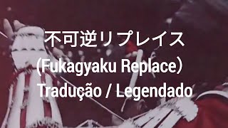 MY FIRST STORY - Fukagyaku Replace (Tradução / Legendado)