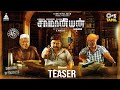 Saamaniyan - Official Teaser | Ramarajan, Radharavi, MS Baskar | Rajamani | R Rahesh | Mathiyalagan