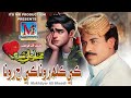 Ke Kalah Runa Ke Aj Runa I Mukhtiyar Ali Sheedi I Eid Gifit Song I 2025 I MrProductionPk
