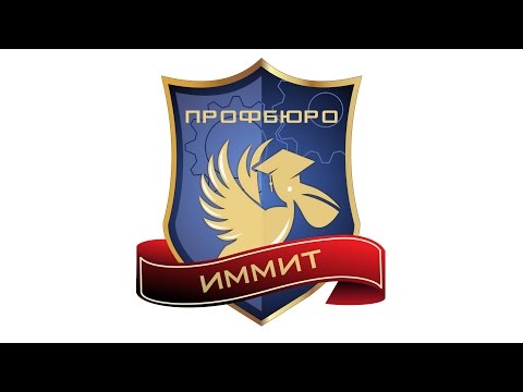 Профбюро ИММиТ 2015/16